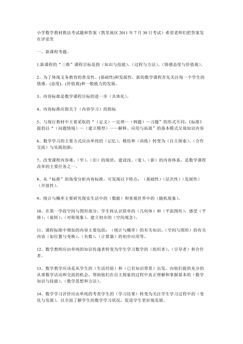 小学数学教材教法考试题和答案.docx_第1页