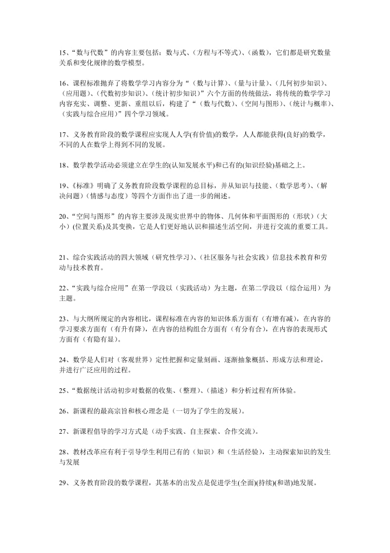 小学数学教材教法考试题和答案.docx_第2页