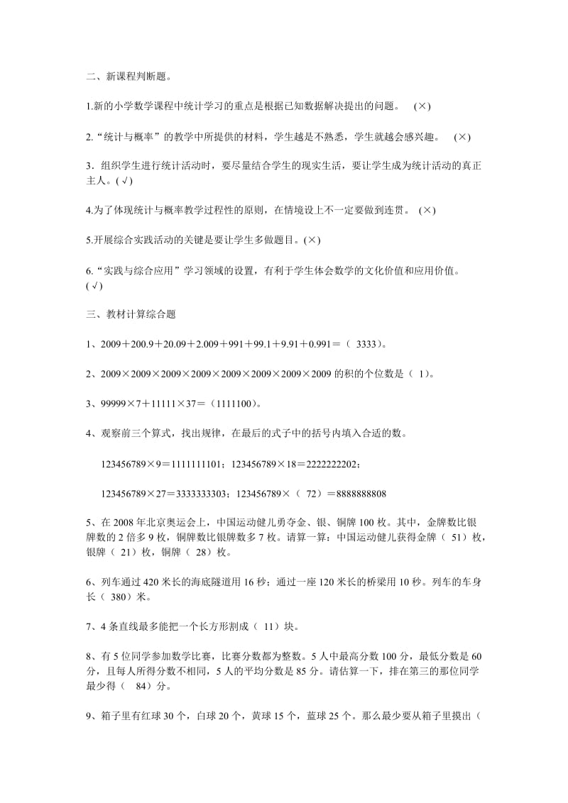 小学数学教材教法考试题和答案.docx_第3页