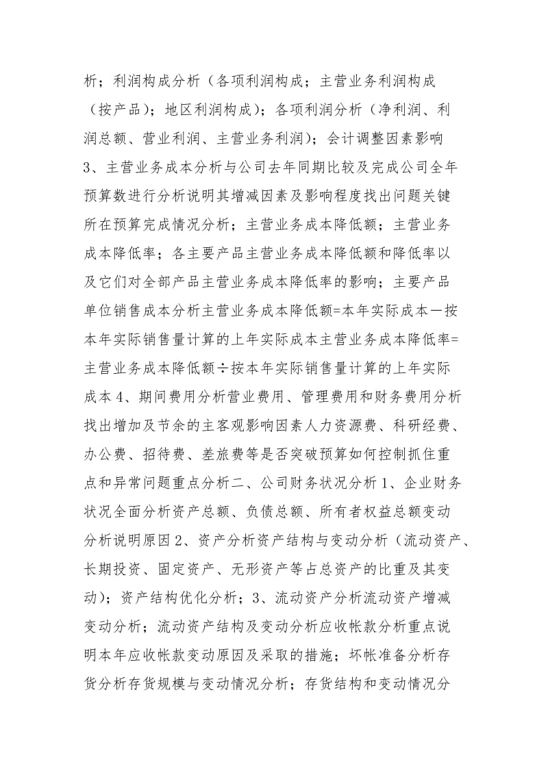 企业财务状况分析报告.doc_第2页