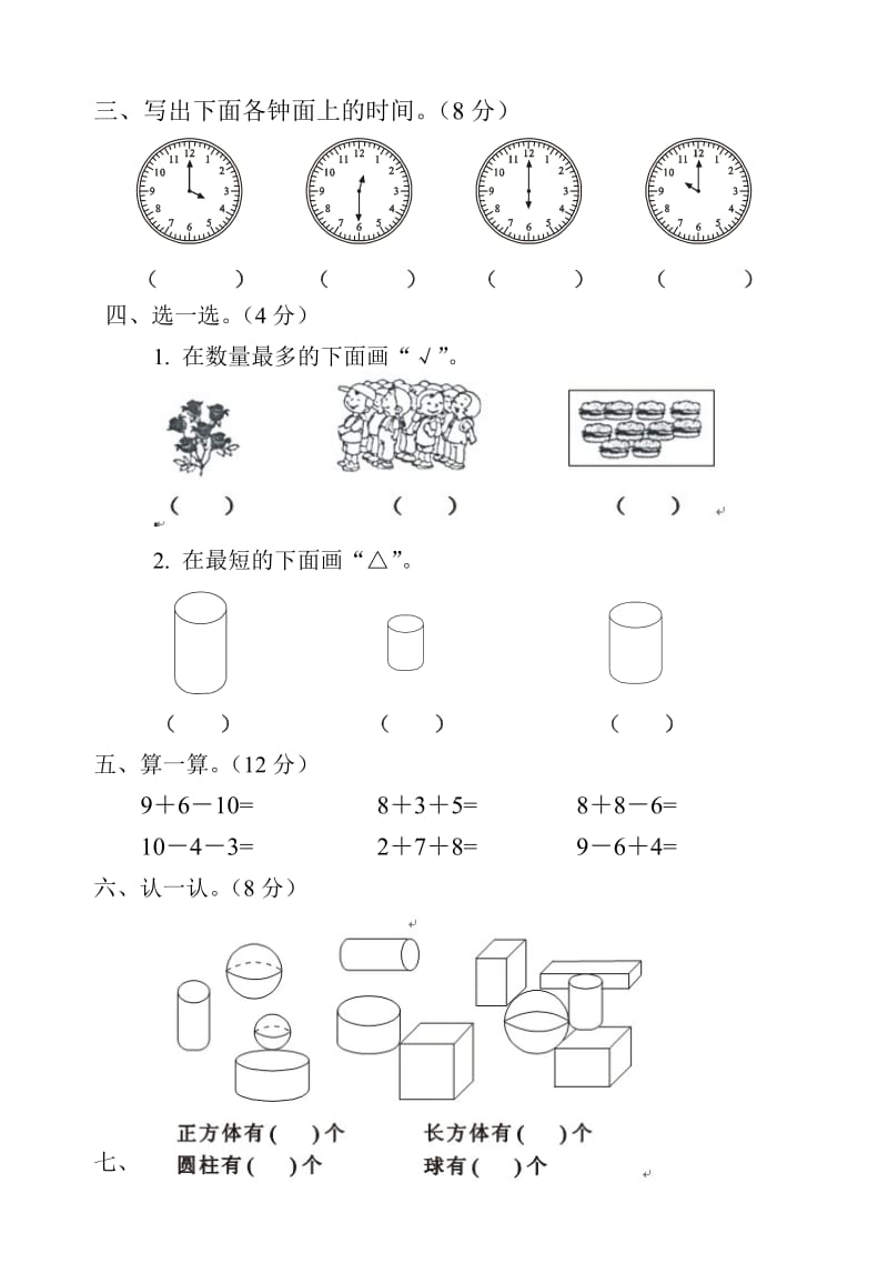 新人教版一年级数学上册期末试卷.docx_第2页