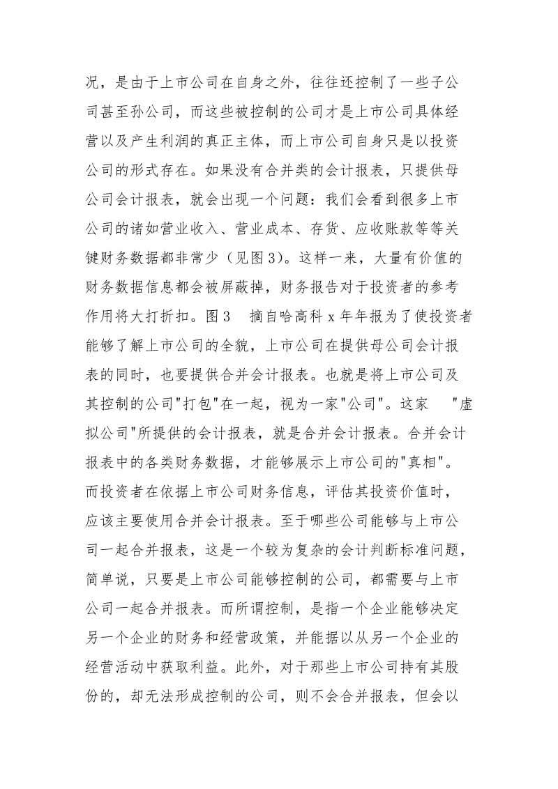 公司财务概况.doc_第2页