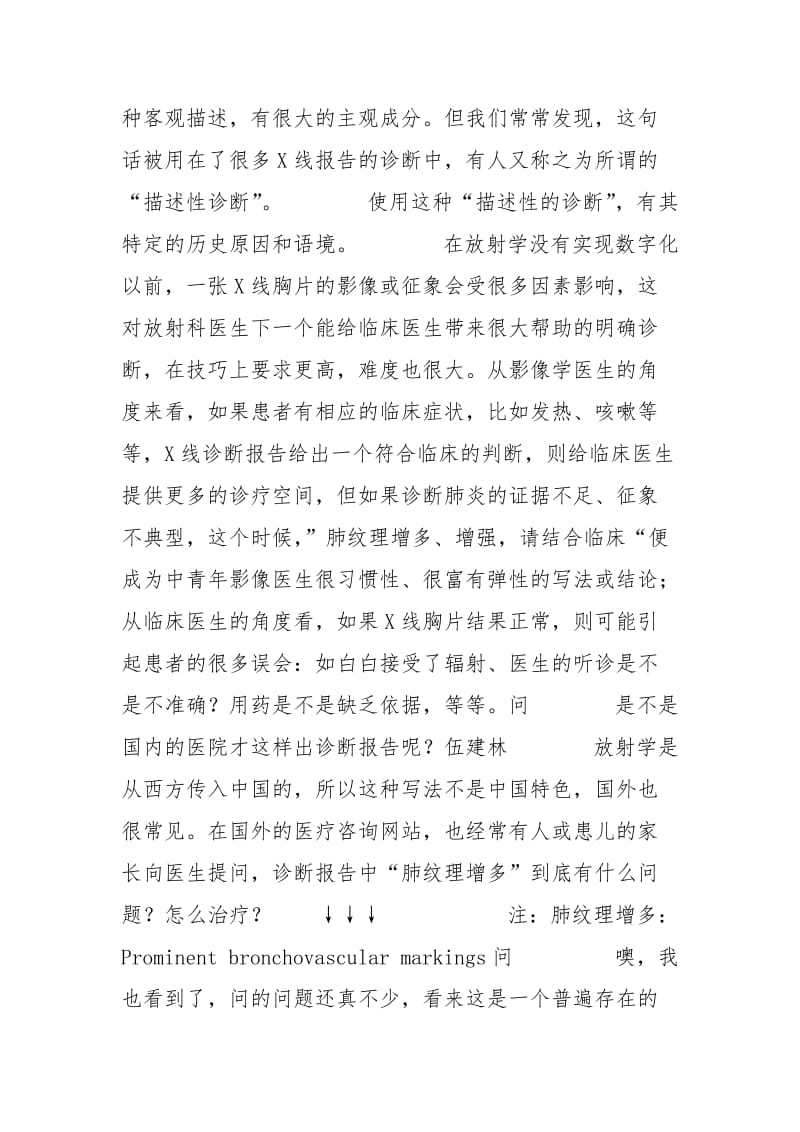 两肺纹理增强.doc_第2页