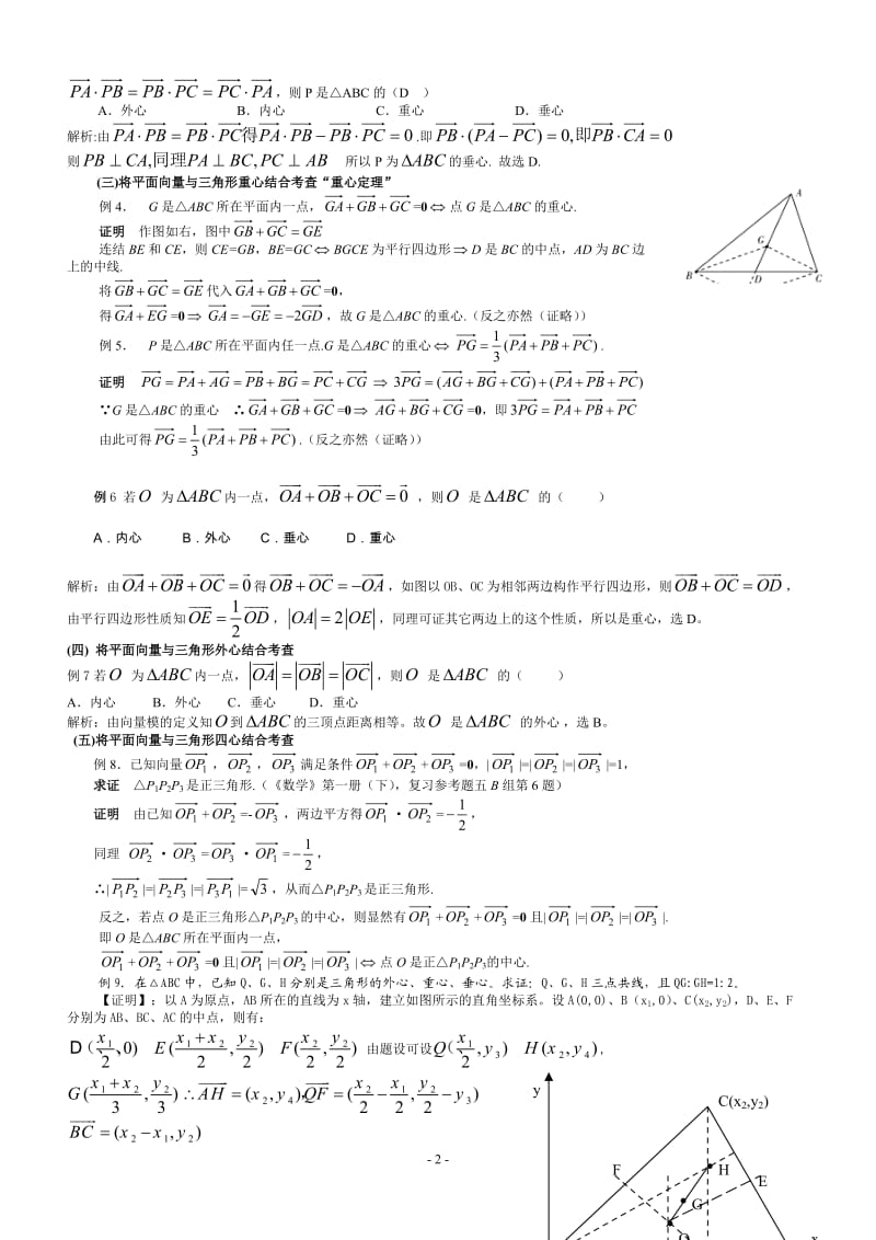 三角形四心与向量.docx_第2页