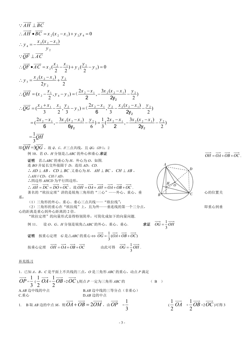 三角形四心与向量.docx_第3页