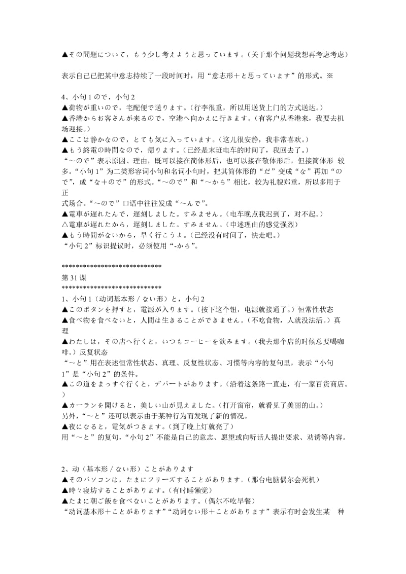 新版标准日本语初级下册语法总结.docx_第3页