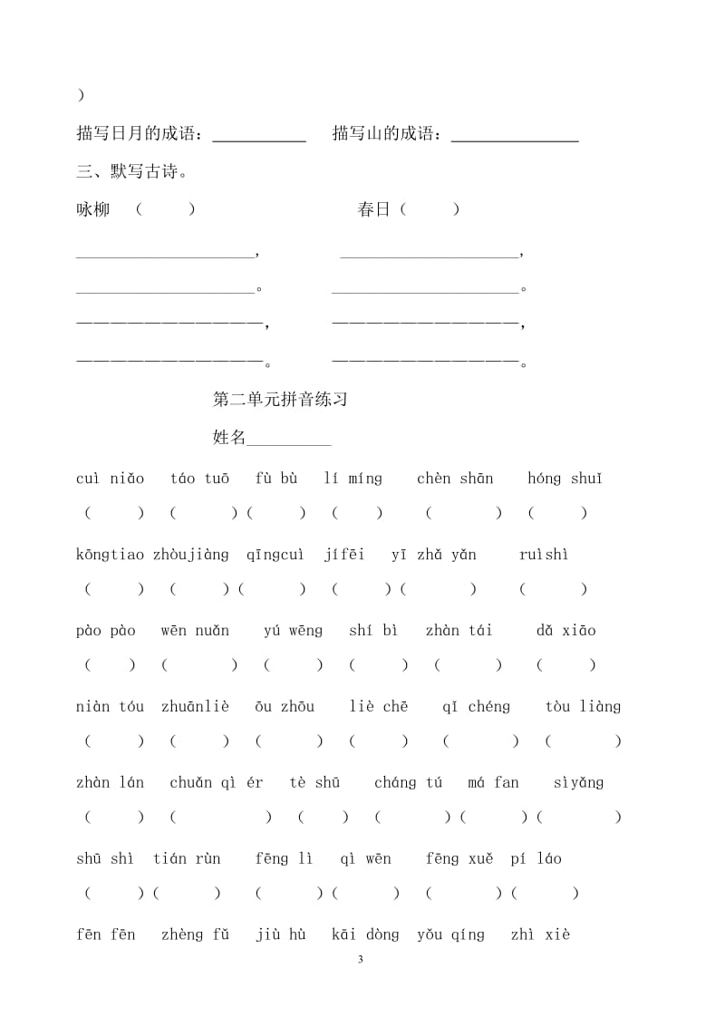 三年级下册语文字词复习资料.docx_第3页