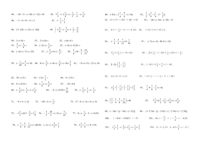 新人教版七年级上数学有理数计算100题.docx_第2页