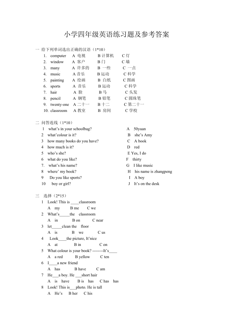 小学四年级(上)英语练习题及参考答案.docx_第1页