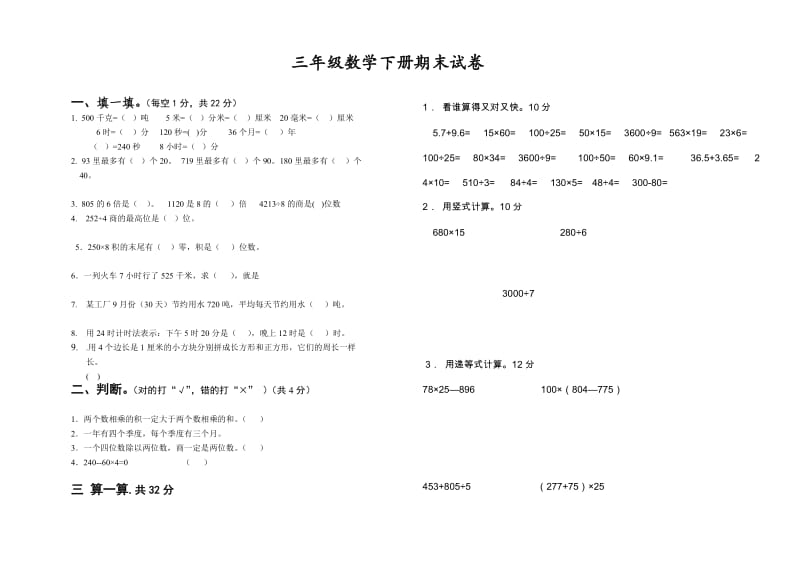 小学数学三年级下册期末考试试卷(汇总).docx_第1页