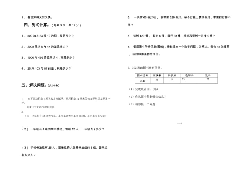 小学数学三年级下册期末考试试卷(汇总).docx_第2页