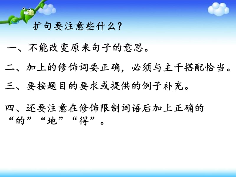 小学语文扩句和缩句.ppt_第3页