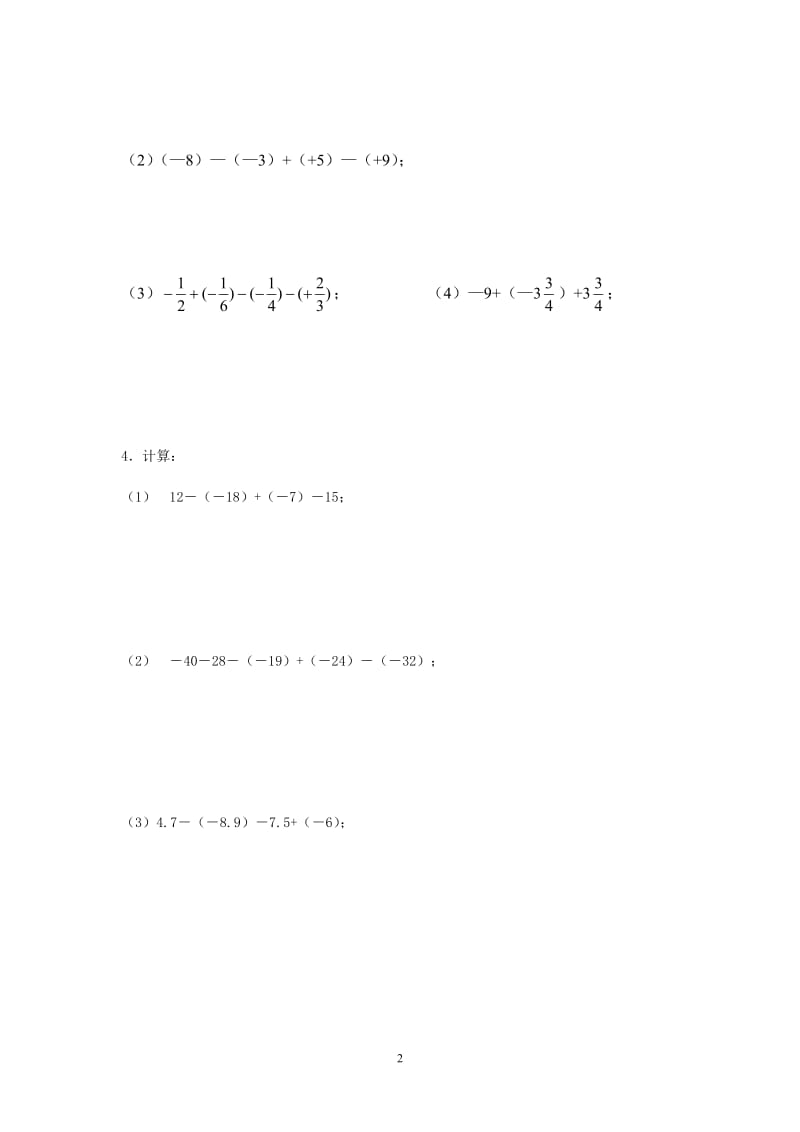 新人教版七年级(上)有理数的加减混合运算练习题.docx_第2页