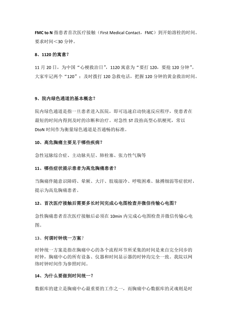 心内科胸痛知识应知应会.doc_第2页