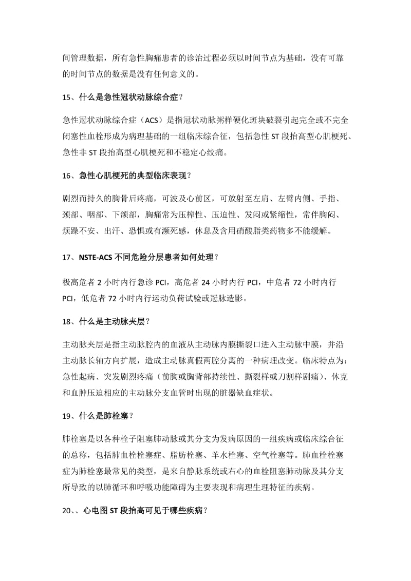 心内科胸痛知识应知应会.doc_第3页