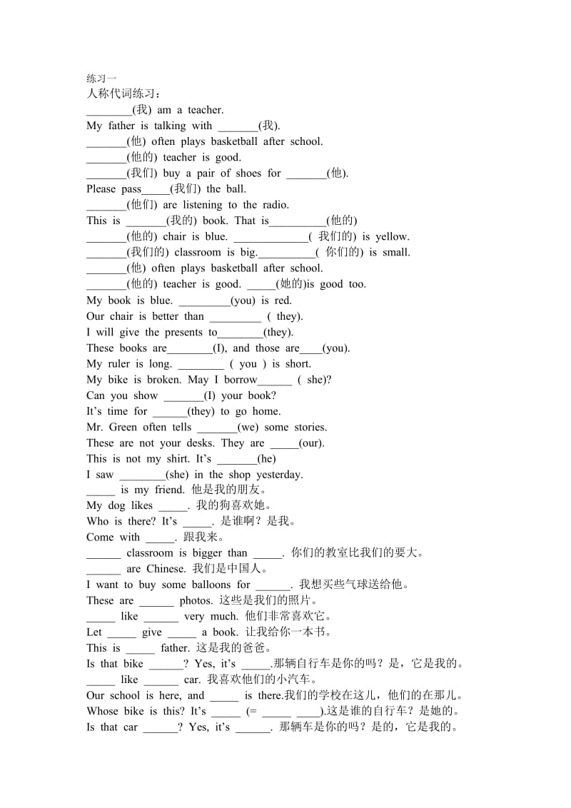 小学英语代词练习.docx_第1页