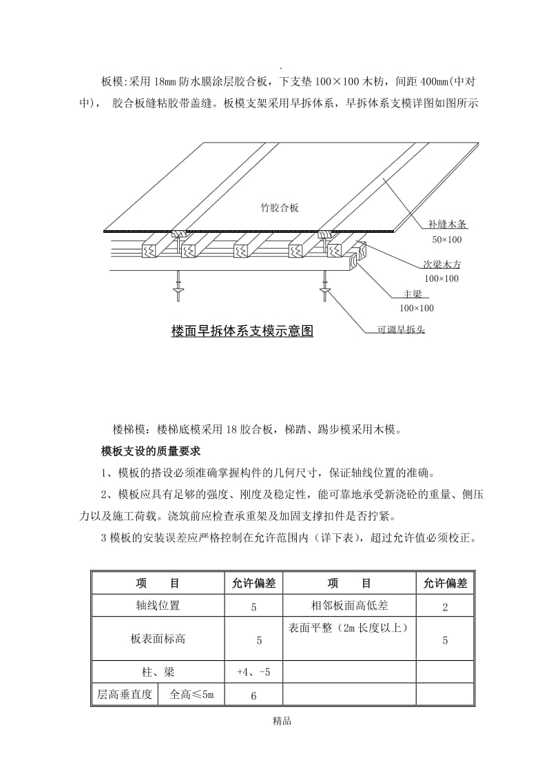 框架结构主体工程施工方法.doc_第2页