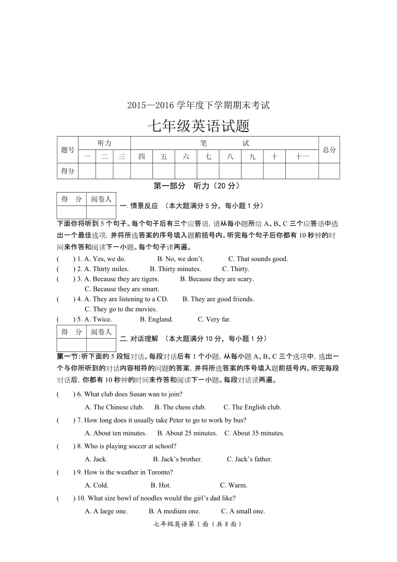 七年级下学期英语试题.docx_第1页