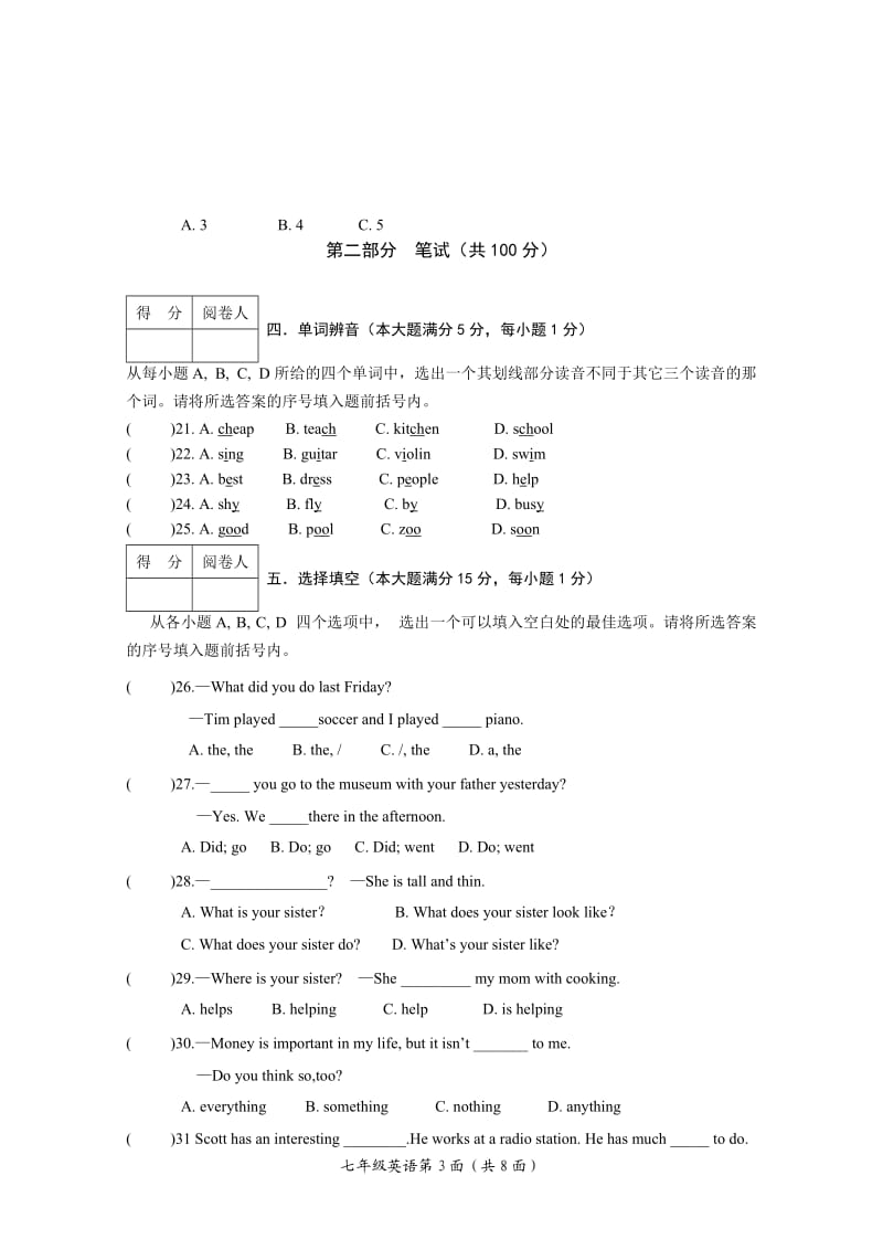 七年级下学期英语试题.docx_第3页