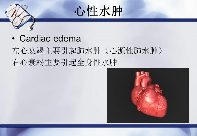 心性水肿&肾性水肿.ppt_第3页