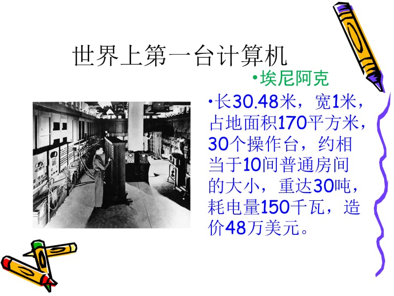 小学信息技术《走进计算机》PPT课件.ppt_第3页