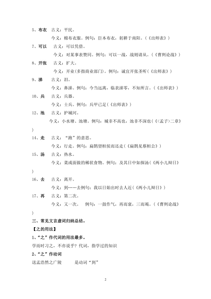 小学语文文言文考点梳理及练习题.docx_第2页