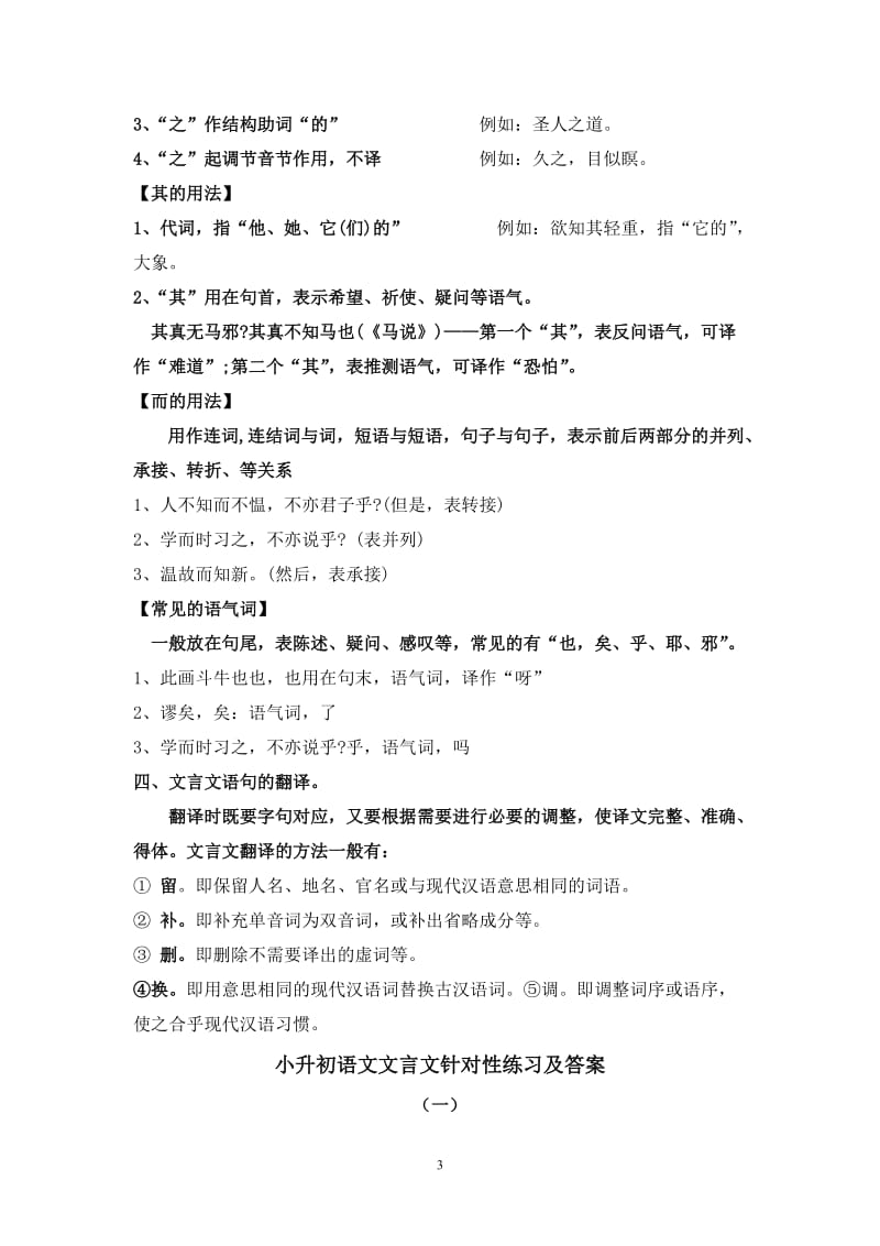 小学语文文言文考点梳理及练习题.docx_第3页