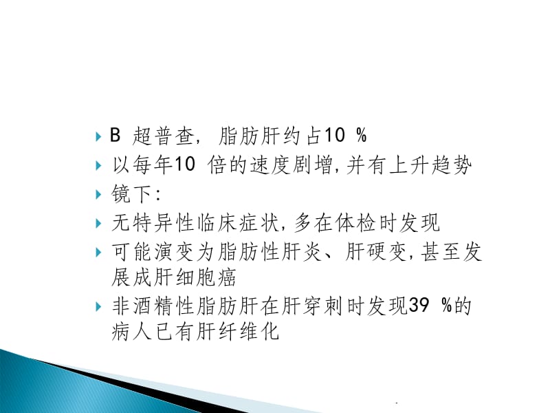 脂肪肝的影像诊断.ppt_第3页