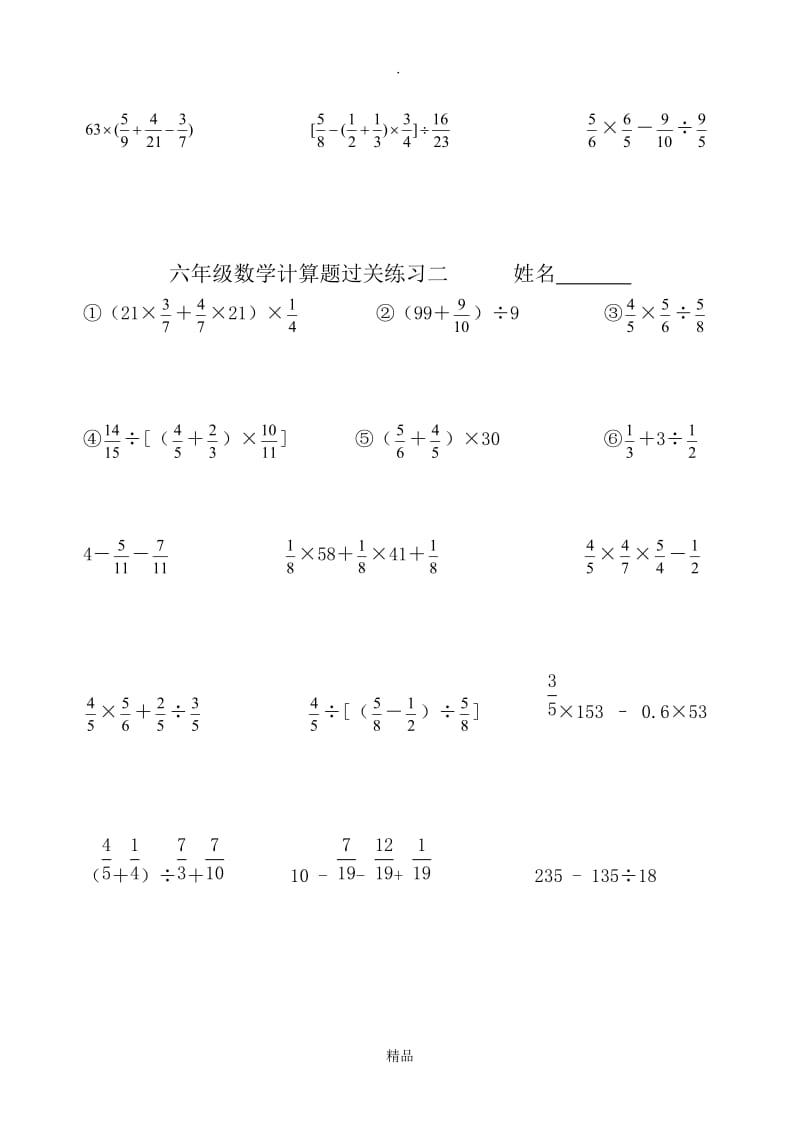 六年级小升初简便运算计算题汇总.doc_第2页