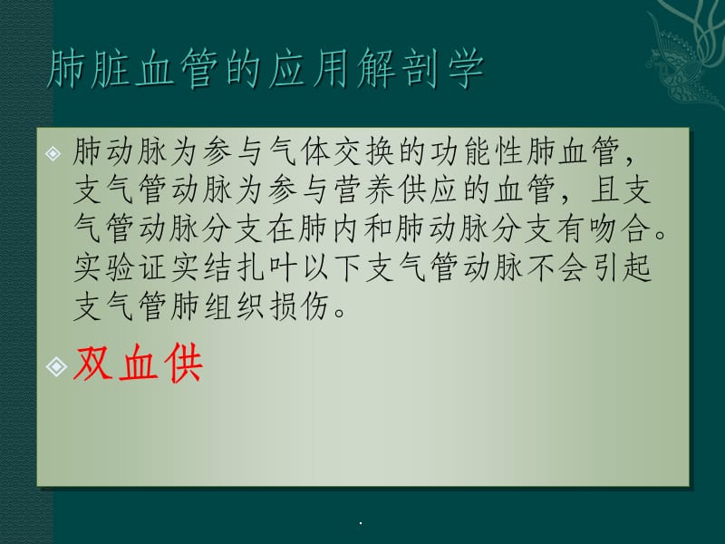 支气管动脉栓塞术.ppt_第3页