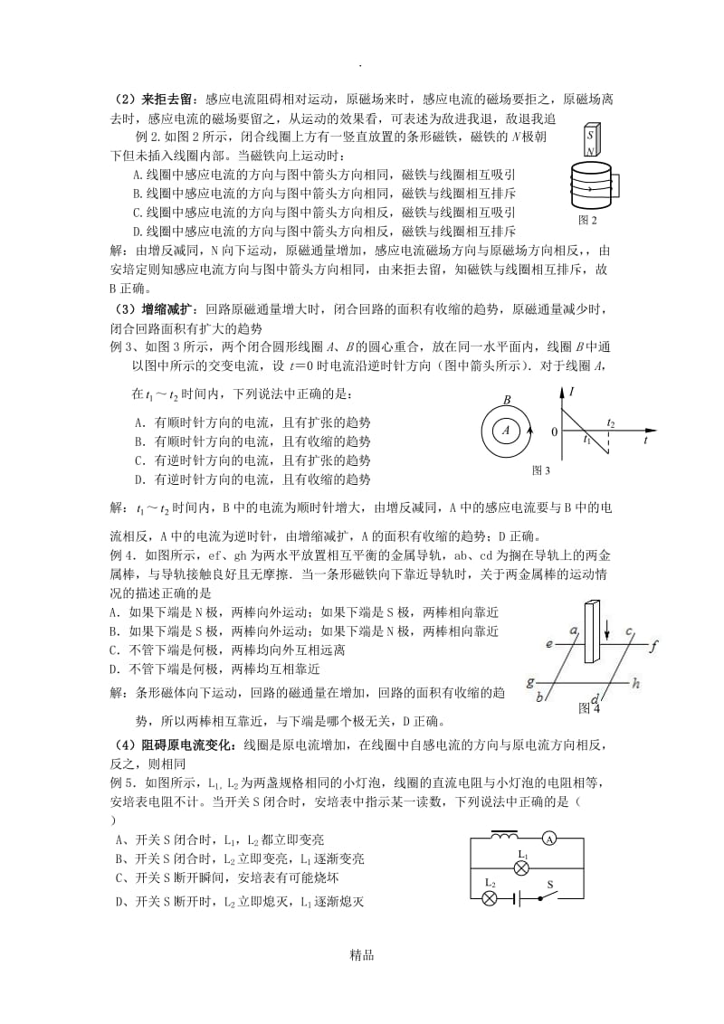 楞次定律的内容及其理解.doc_第2页