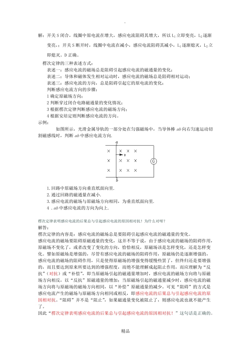 楞次定律的内容及其理解.doc_第3页