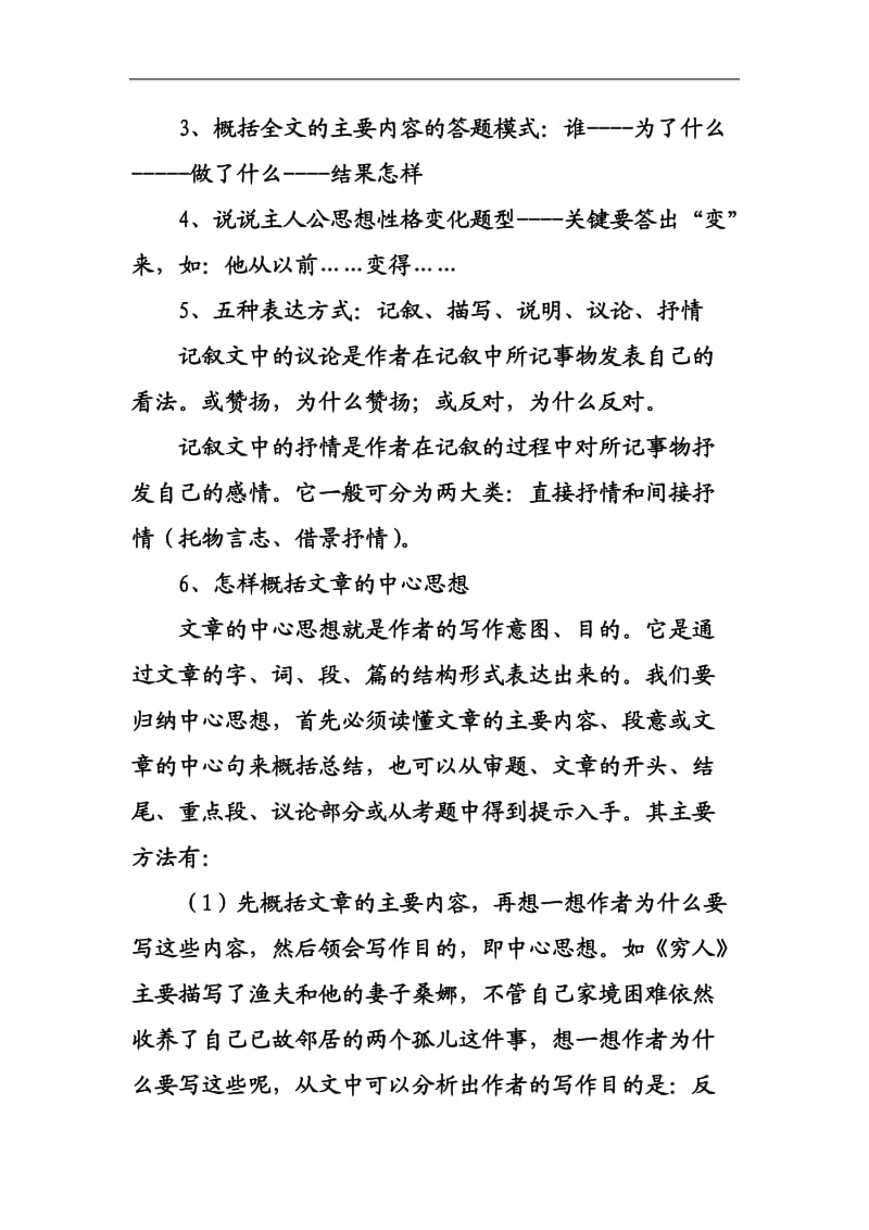 小学语文阅读理解答题技巧和文言文阅读解题有四部.docx_第3页