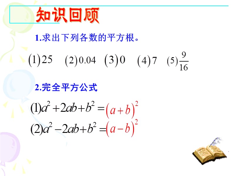 新人教21.2.1配方法解一元二次方程(第1课时).ppt_第2页