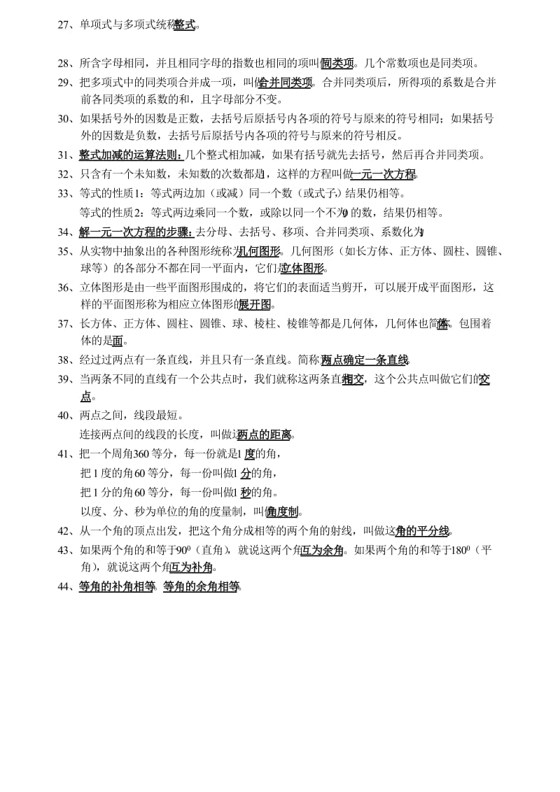 七年级数学公式上册.docx_第2页