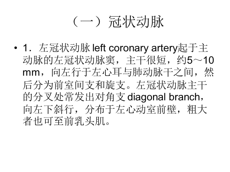 心脏上主要血管的解剖.ppt_第3页