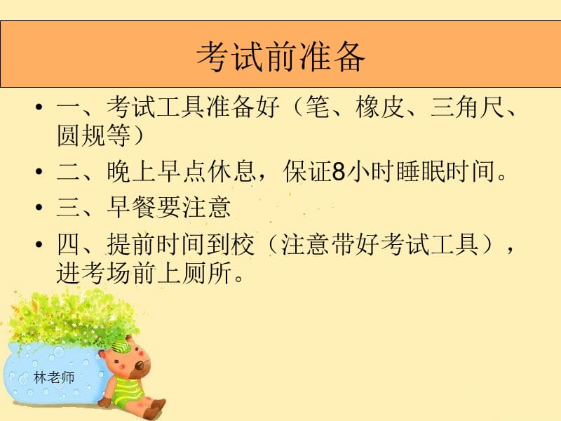 小学数学升学考试注意事项汇总(考前必看).ppt_第2页