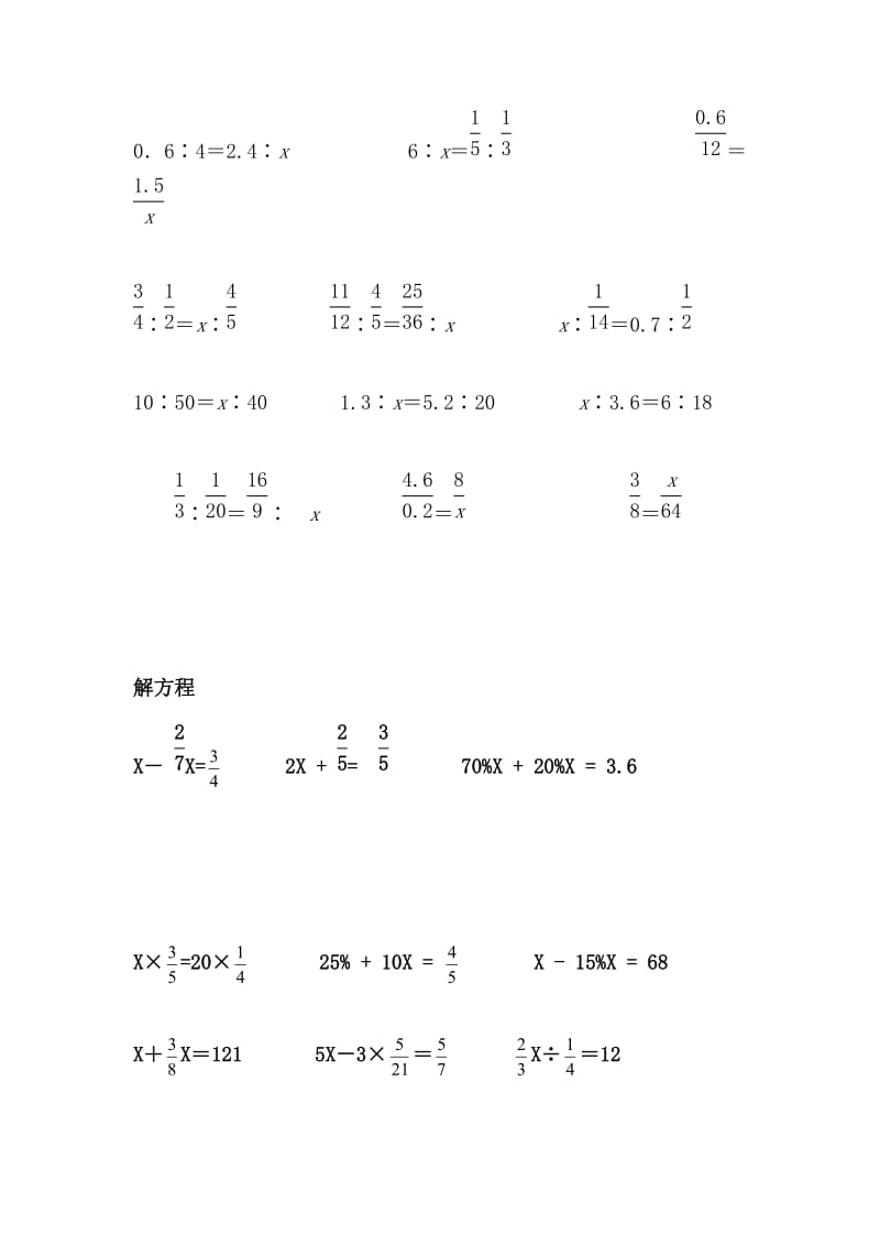 小学六年级解比例及解方程练习题.docx_第3页