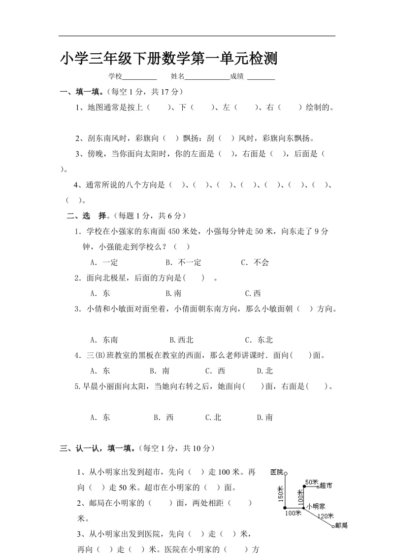 小学三年级下册数学第一单元测试卷.docx_第1页