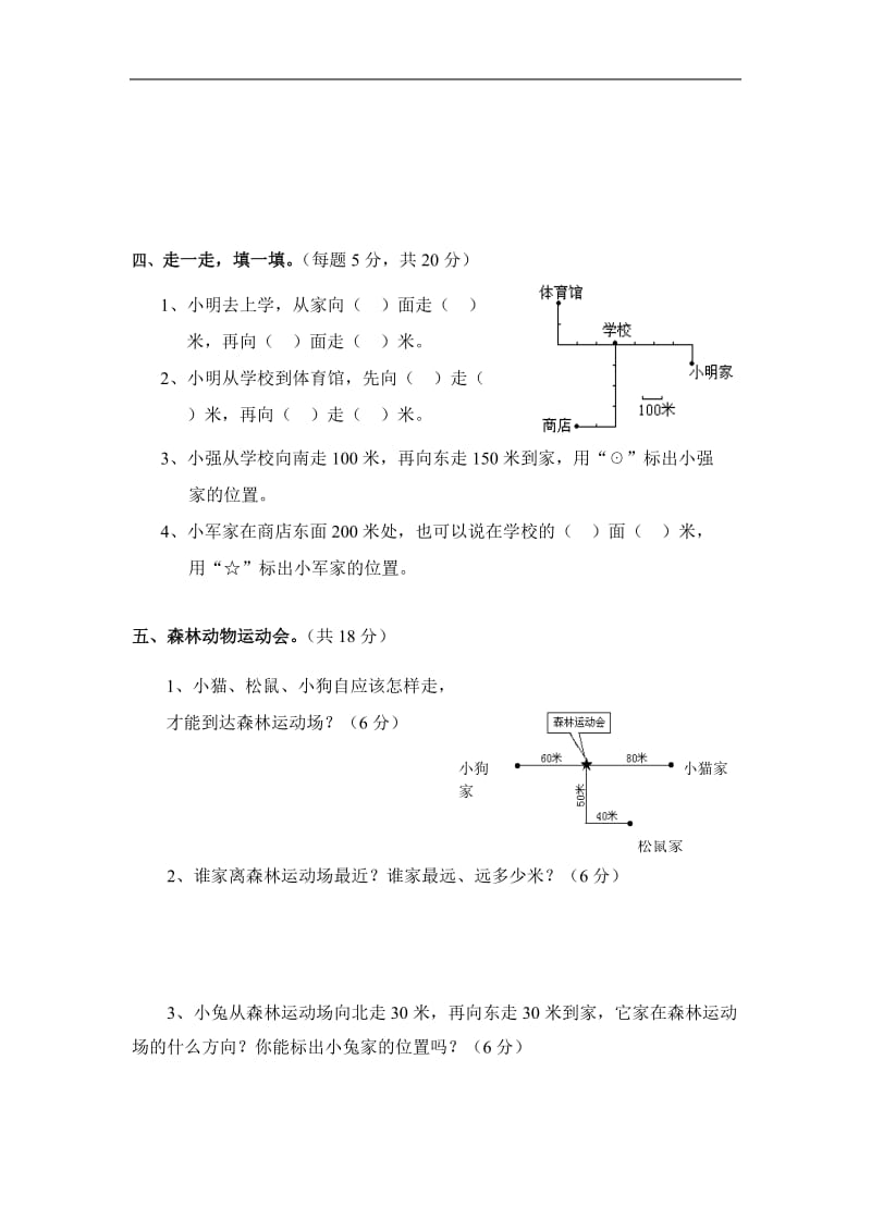 小学三年级下册数学第一单元测试卷.docx_第2页