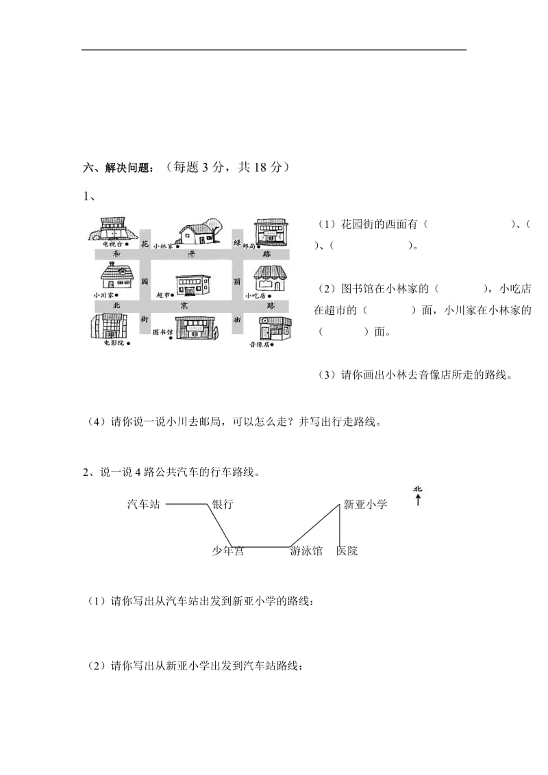 小学三年级下册数学第一单元测试卷.docx_第3页