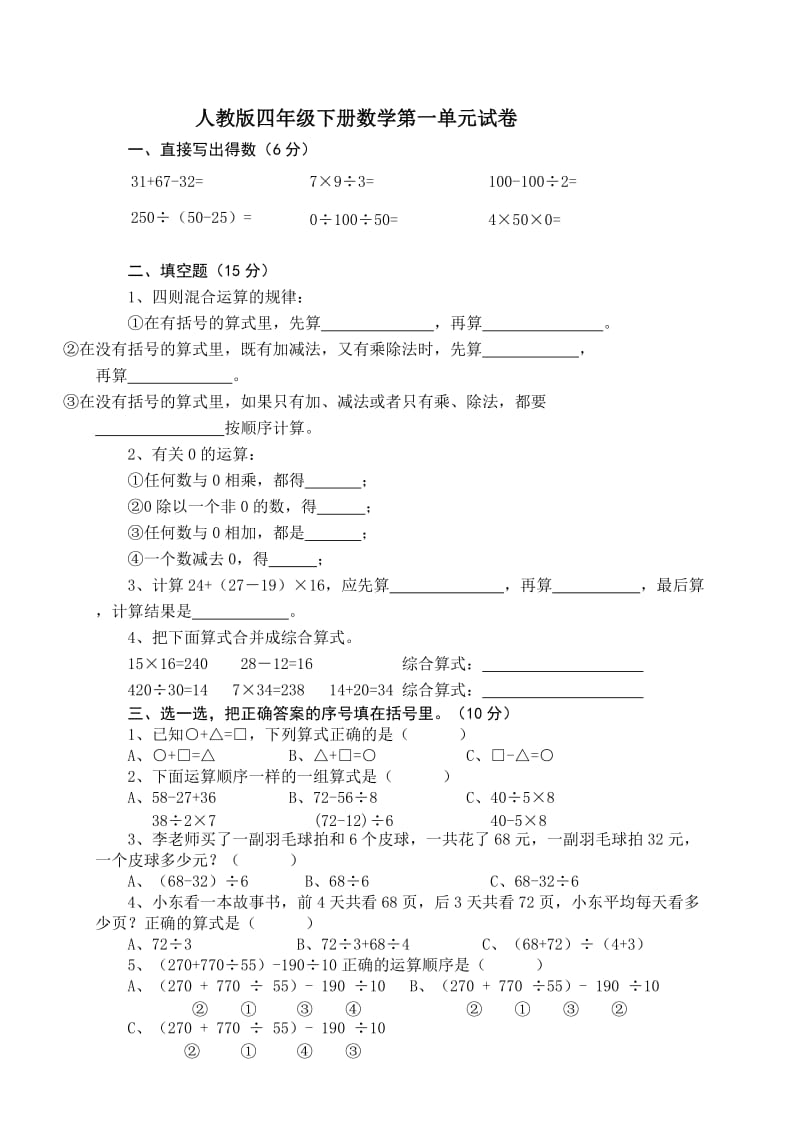 小学数学四年级下册各单元测试卷(人教版).docx_第1页