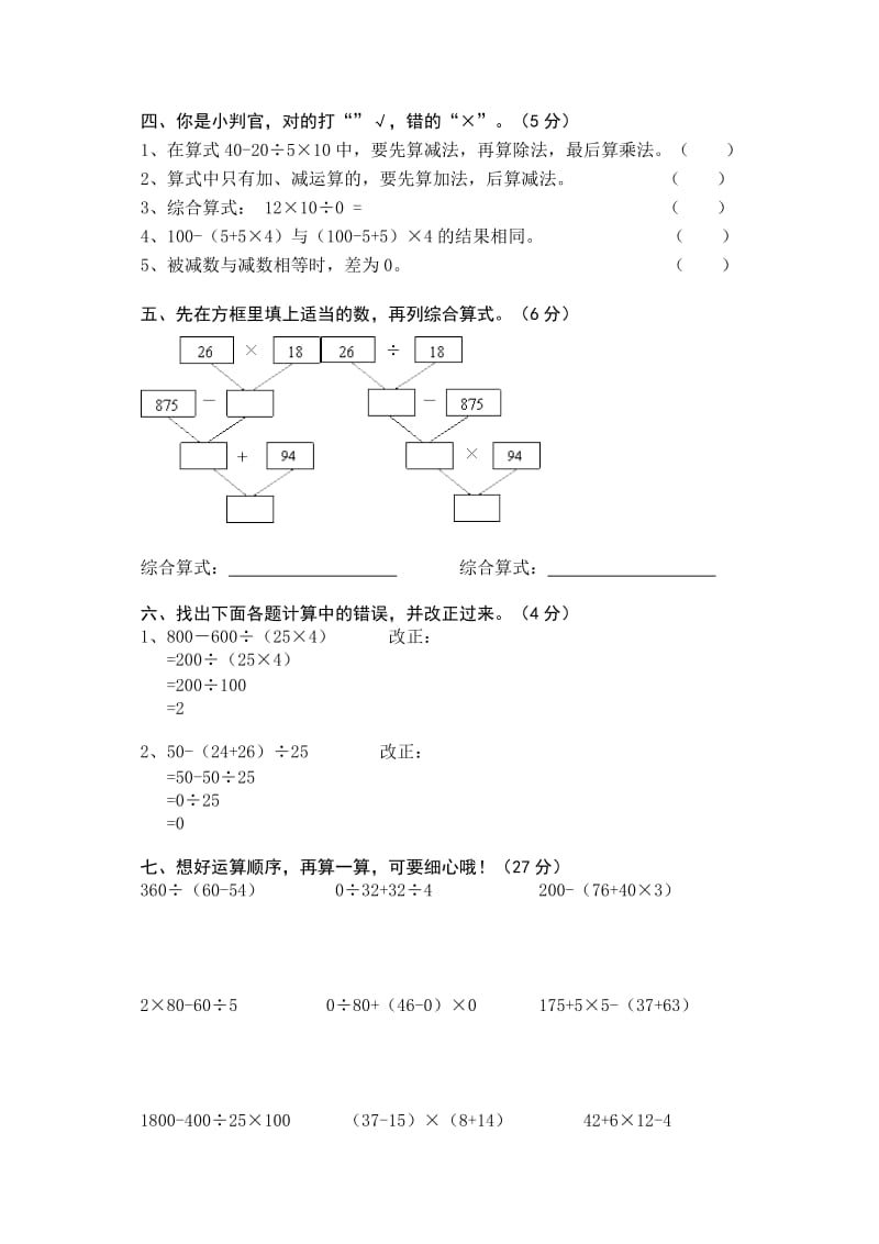 小学数学四年级下册各单元测试卷(人教版).docx_第2页