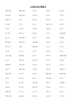 小学三年级上册数学口算题每页100道.docx