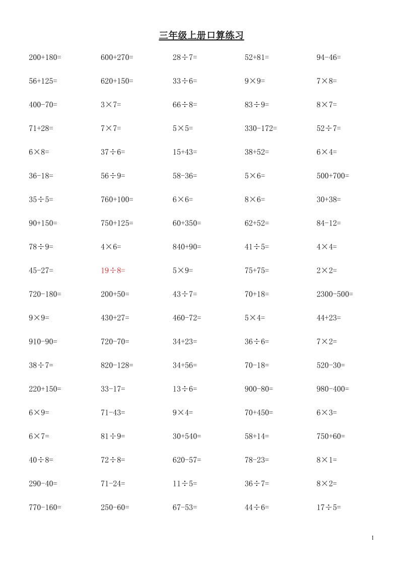 小学三年级上册数学口算题每页100道.docx_第1页