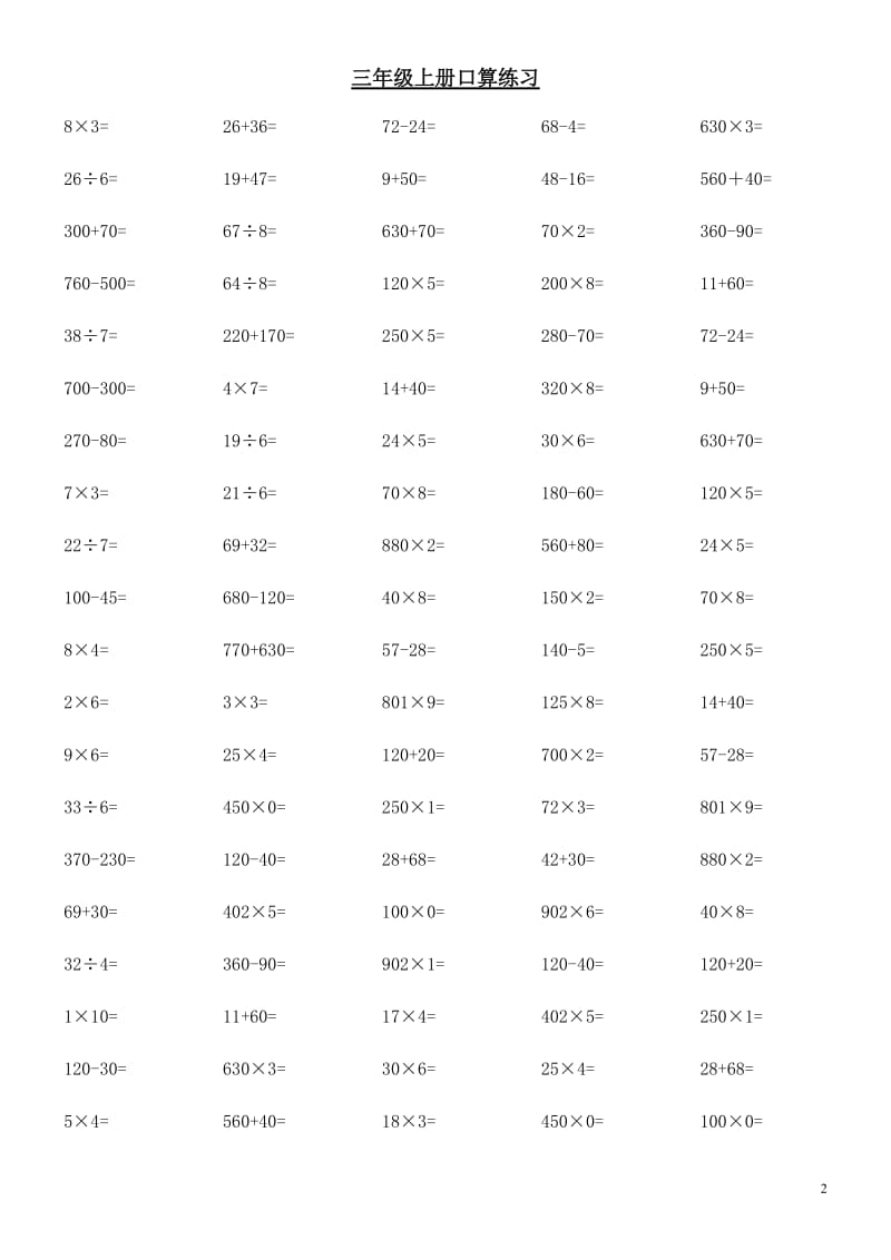 小学三年级上册数学口算题每页100道.docx_第2页