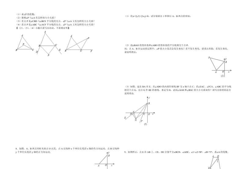 三角形内角和综合习题精选(含答案).docx_第2页