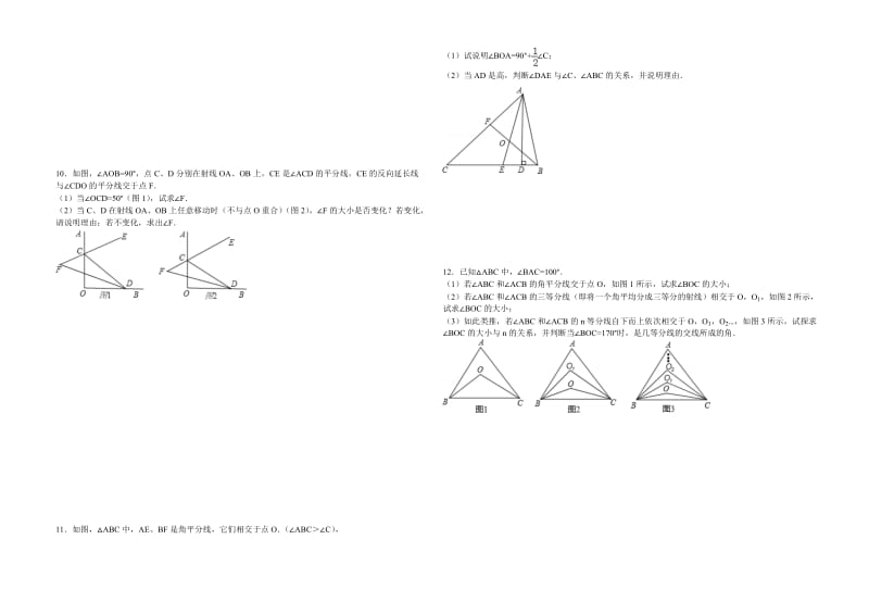 三角形内角和综合习题精选(含答案).docx_第3页