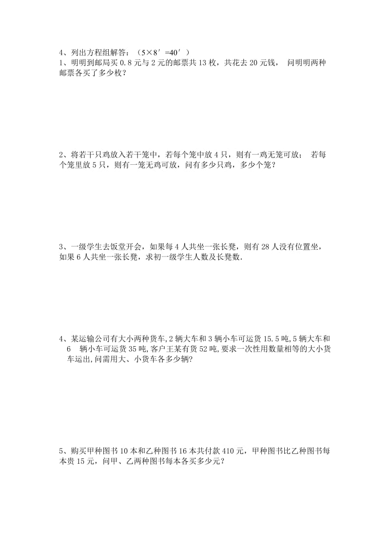 新人教版七年级下册数学二元一次方程组测试题.docx_第3页