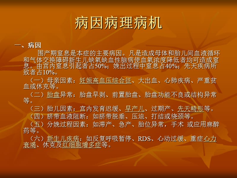 新生儿缺氧缺血性脑病 ppt.ppt_第3页